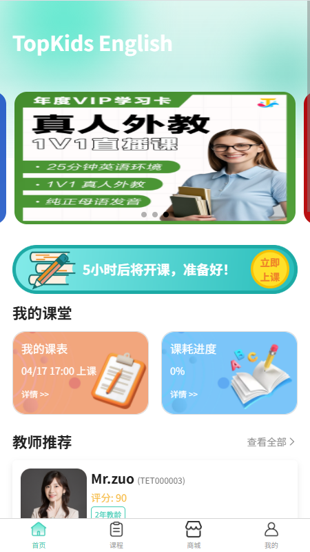 Top English app v1.7.1 安卓版