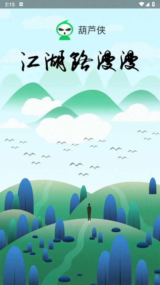 葫芦侠修改器官方版 v4.4.1.1.1 最新版