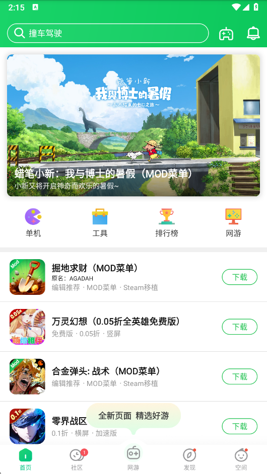 葫芦侠修改器官方版 v4.4.1.1.1 最新版