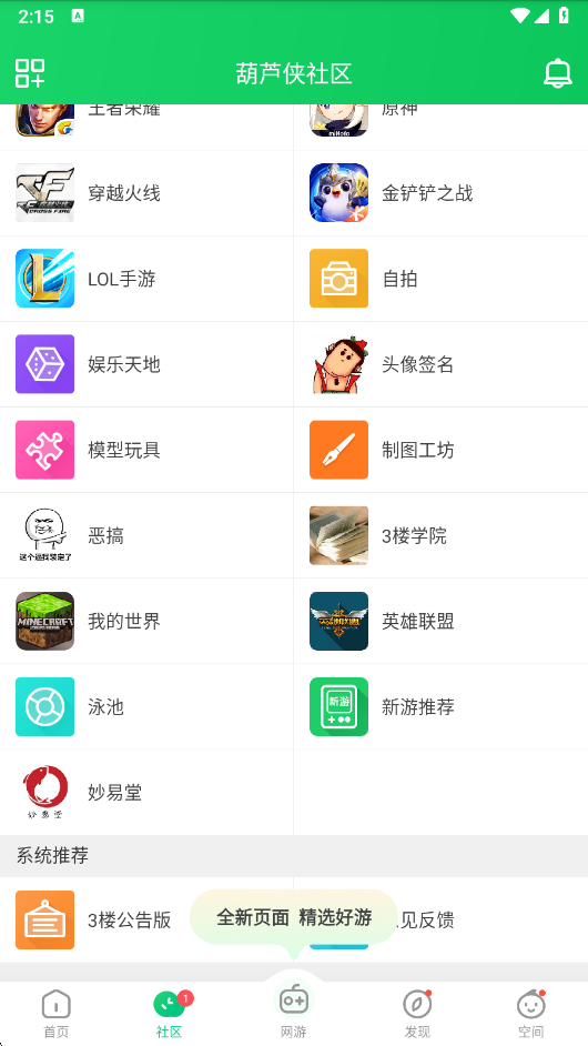 葫芦侠修改器官方版 v4.4.1.1.1 最新版