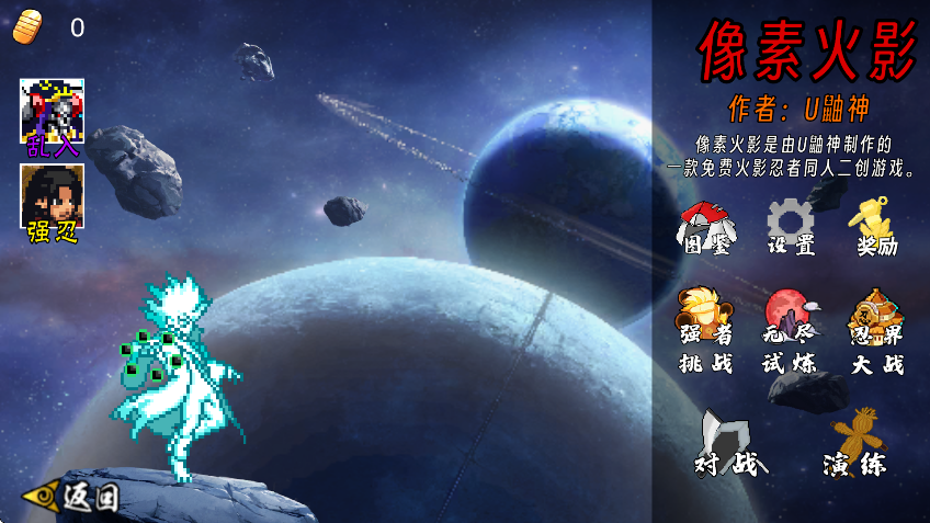 像素火影次世代创立柱间下载 v1.22 安卓版 像素火影次世代创立柱间下载 v1.22 安卓版