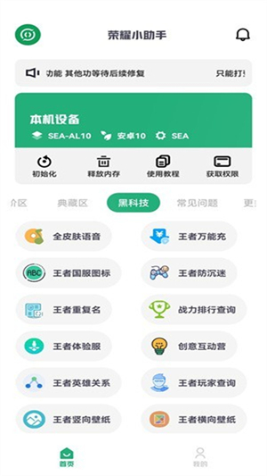 荣耀小助手官方下载 v4.3.9 安卓版