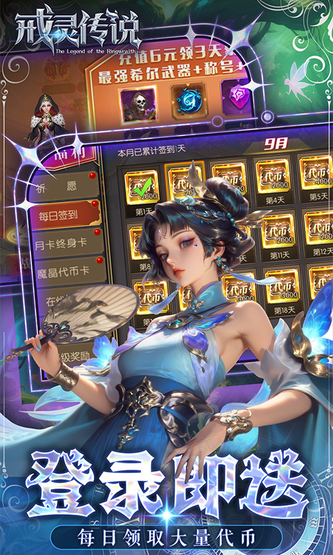 戒灵传说0.05折版本 v1.01.001 安卓版