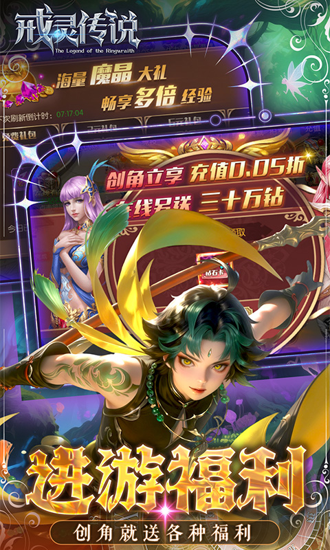 戒灵传说0.05折版本 v1.01.001 安卓版