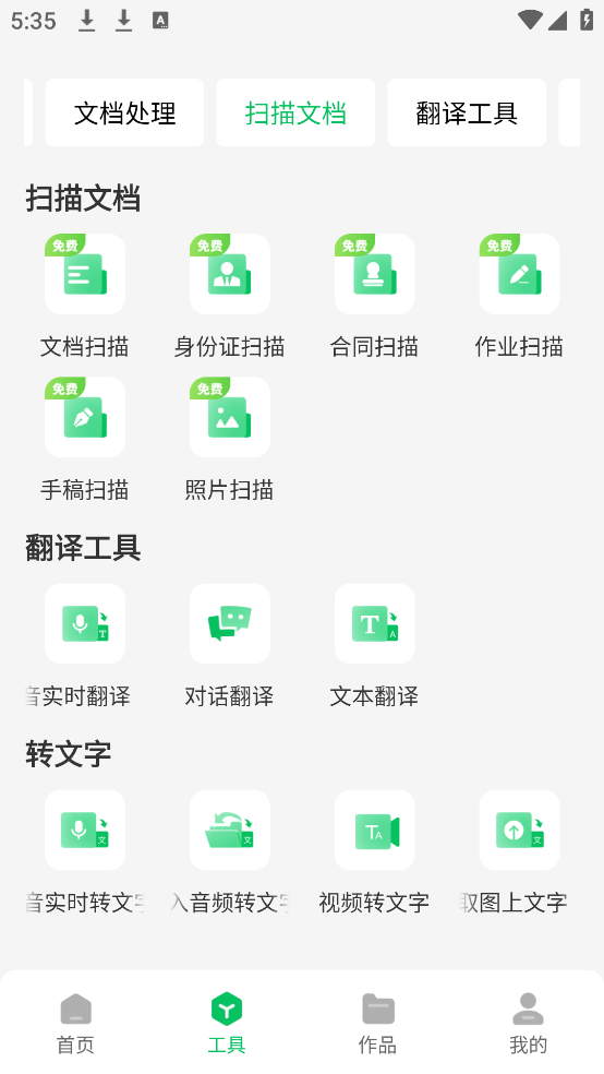 极光录音转文字安卓版 v1.3.0.0 最新版