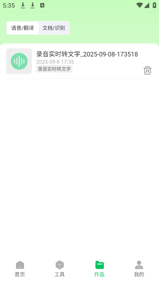 极光录音转文字安卓版 v1.3.0.0 最新版
