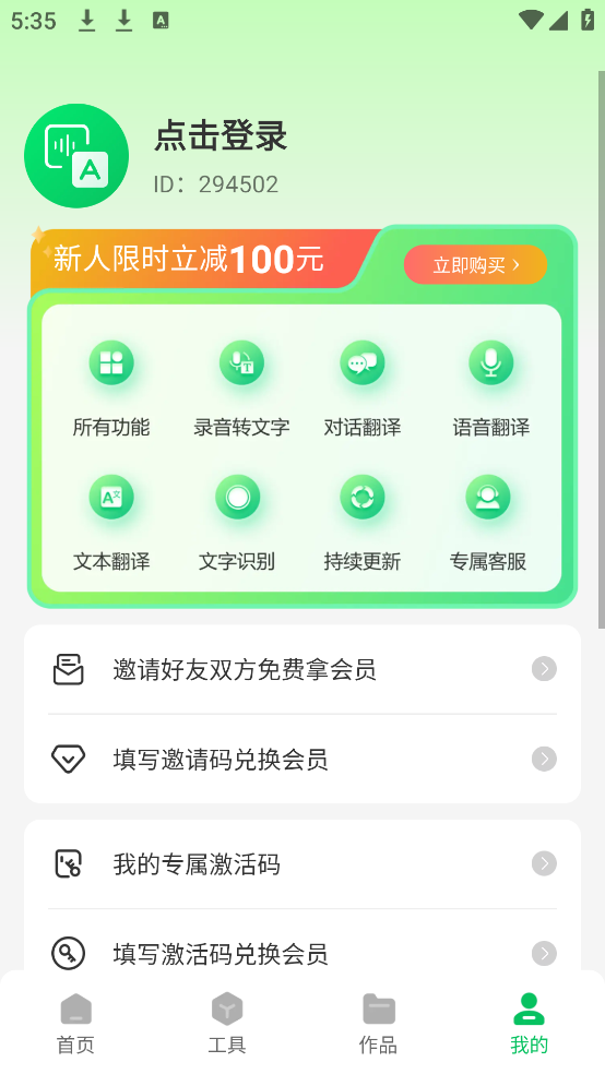 极光录音转文字安卓版 v1.3.0.0 最新版