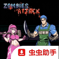 丧尸兵团手机版 v1.0 安卓版
