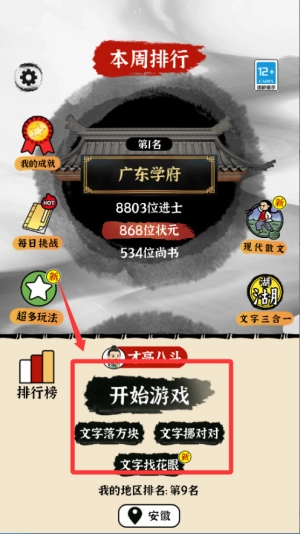 文字大玩家