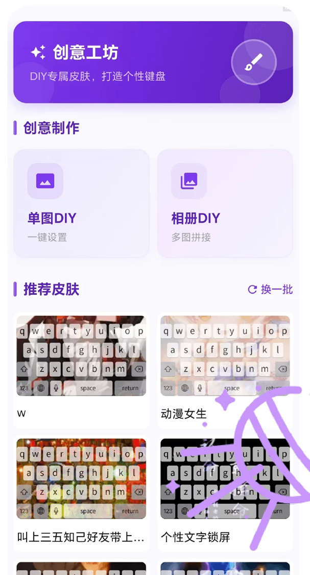 键盘皮肤星球