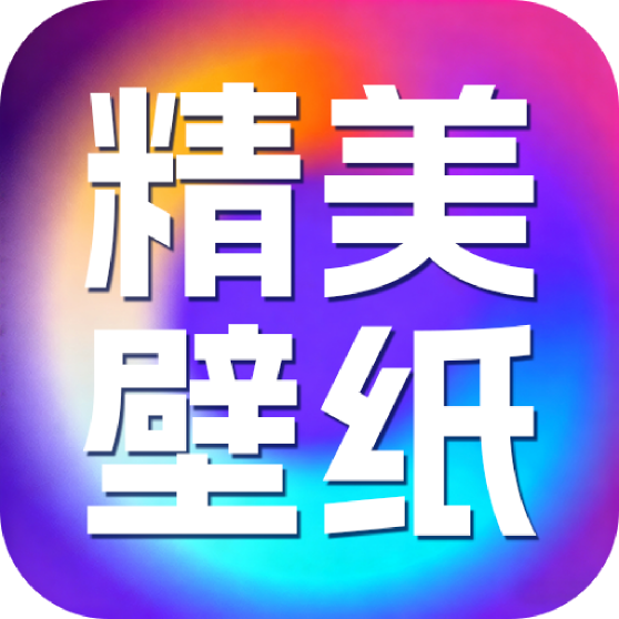 多萌创意壁纸app v1.0.0 安卓版