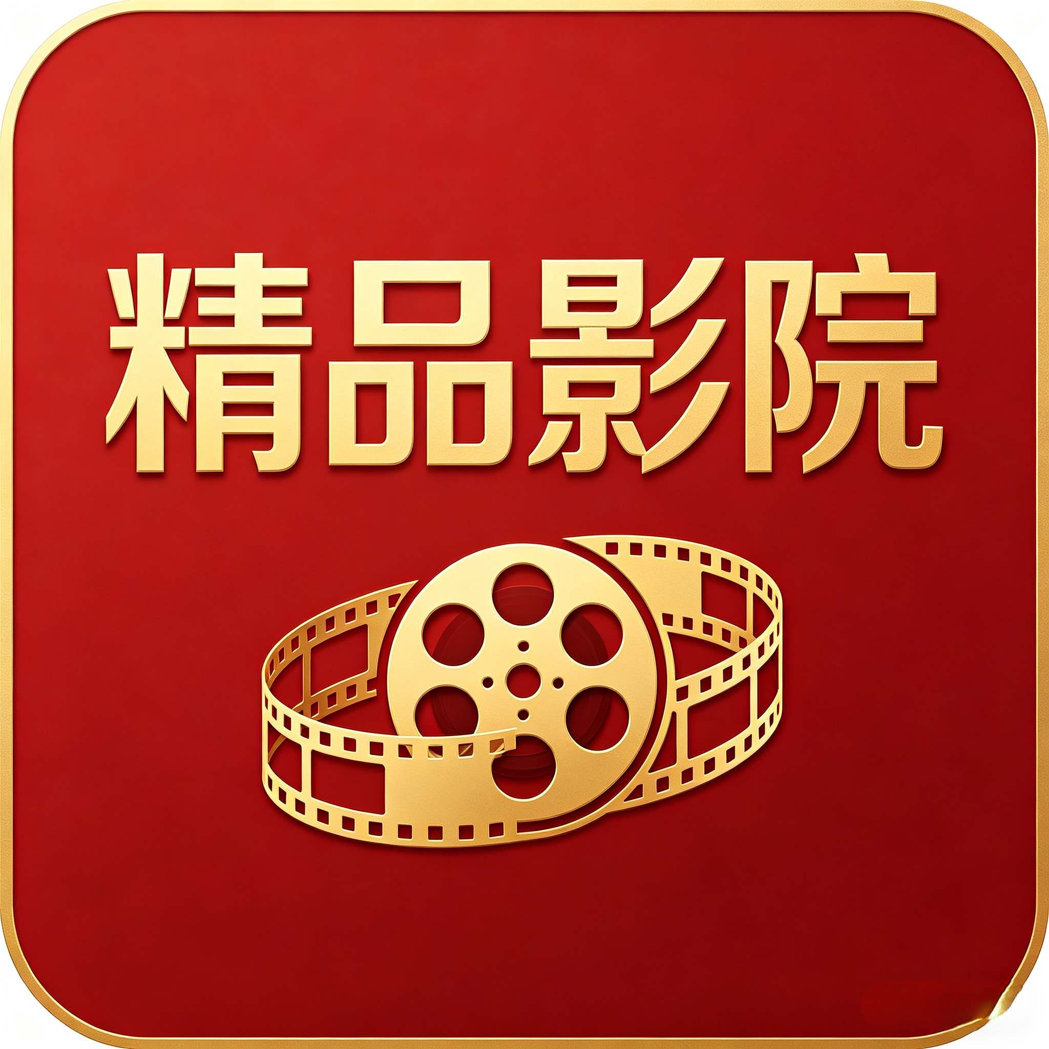 精品影院app最新版下载 v9.6 安卓版 精品影院app最新版下载 v9.6 安卓版