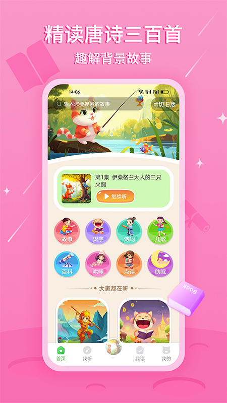 大嘴哄睡故事app最新版 v3.0.2 安卓版