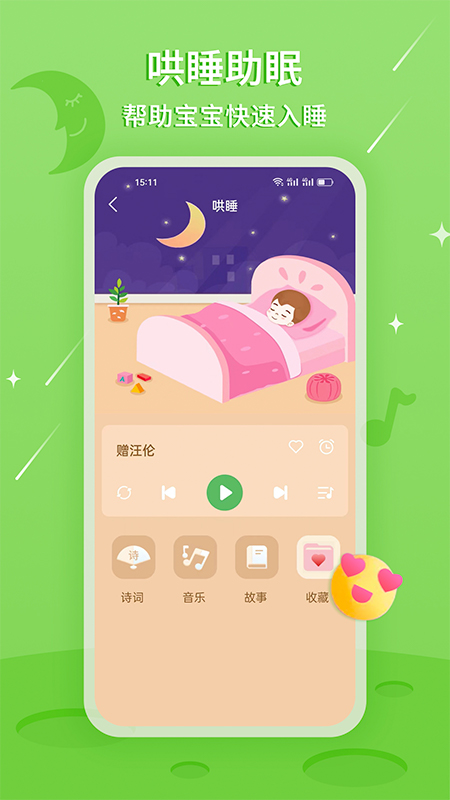大嘴哄睡故事app最新版 v3.0.2 安卓版
