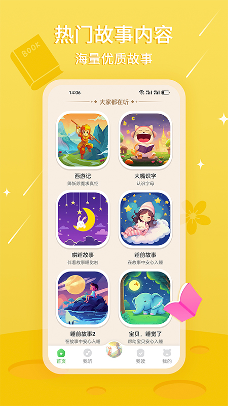 大嘴哄睡故事app最新版 v3.0.2 安卓版
