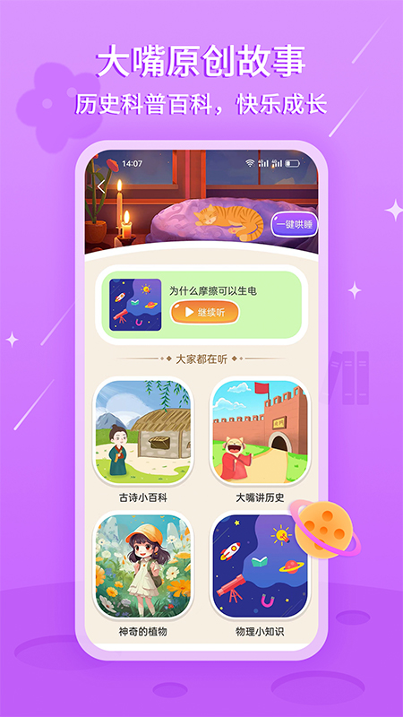 大嘴哄睡故事app最新版 v3.0.2 安卓版