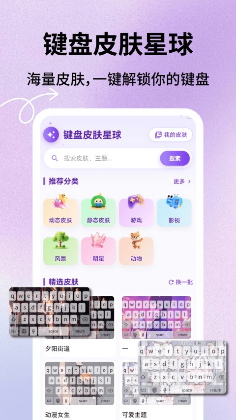 键盘皮肤星球app v1.0.5 官方版