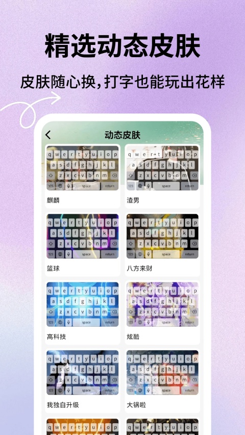 键盘皮肤星球app v1.0.5 官方版