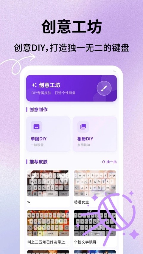 键盘皮肤星球app v1.0.5 官方版
