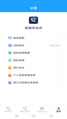 星耀来电秀下载 v3.0.2.2 手机版