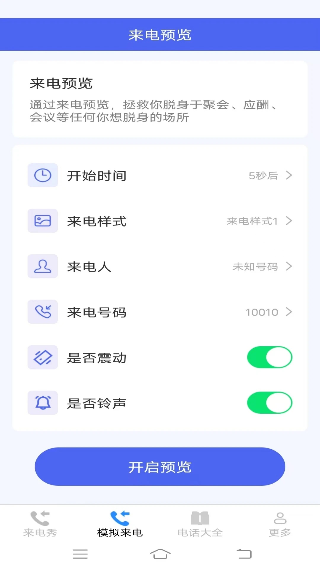 星耀来电秀下载 v3.0.2.2 手机版