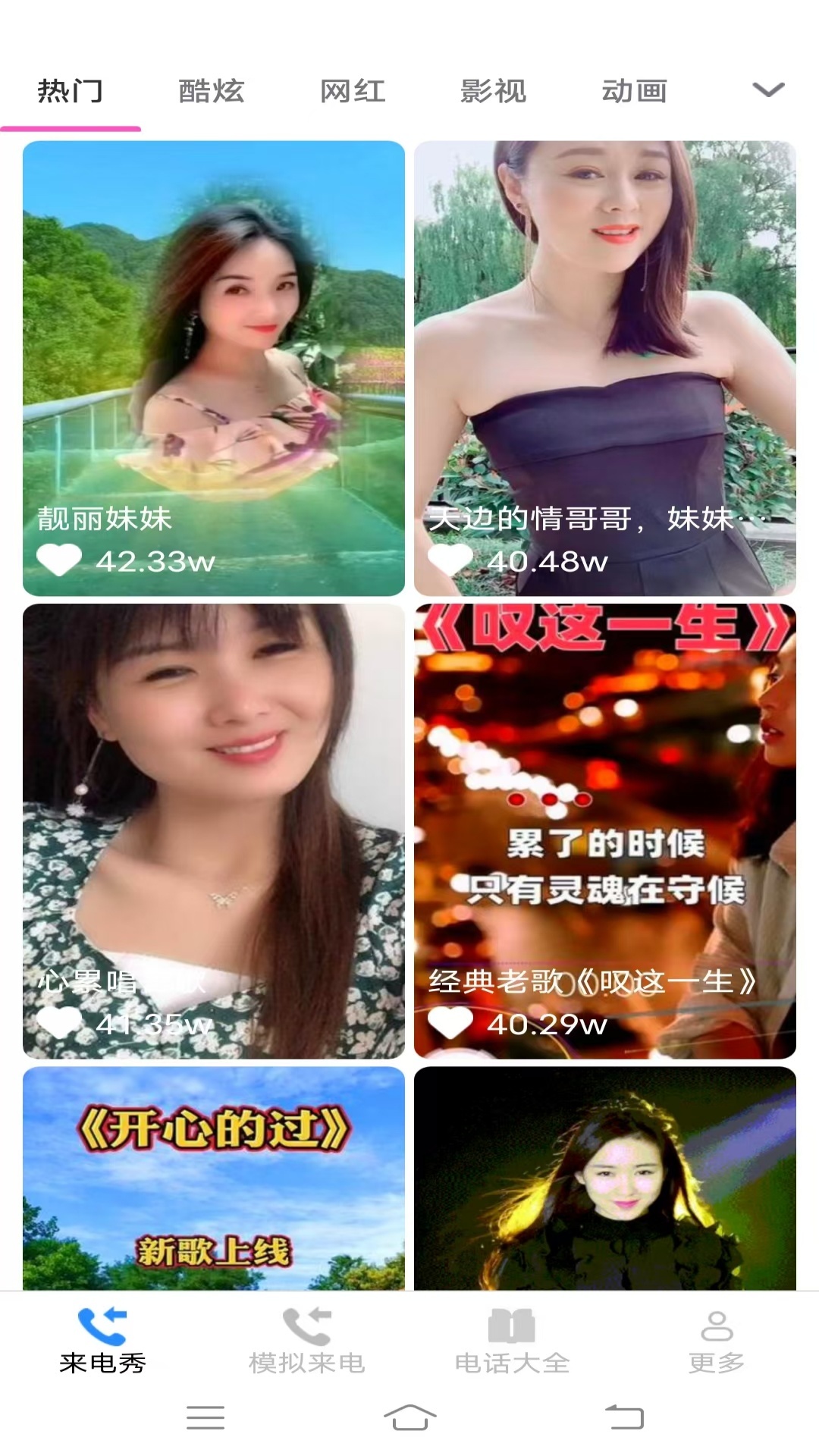 星耀来电秀下载 v3.0.2.2 手机版