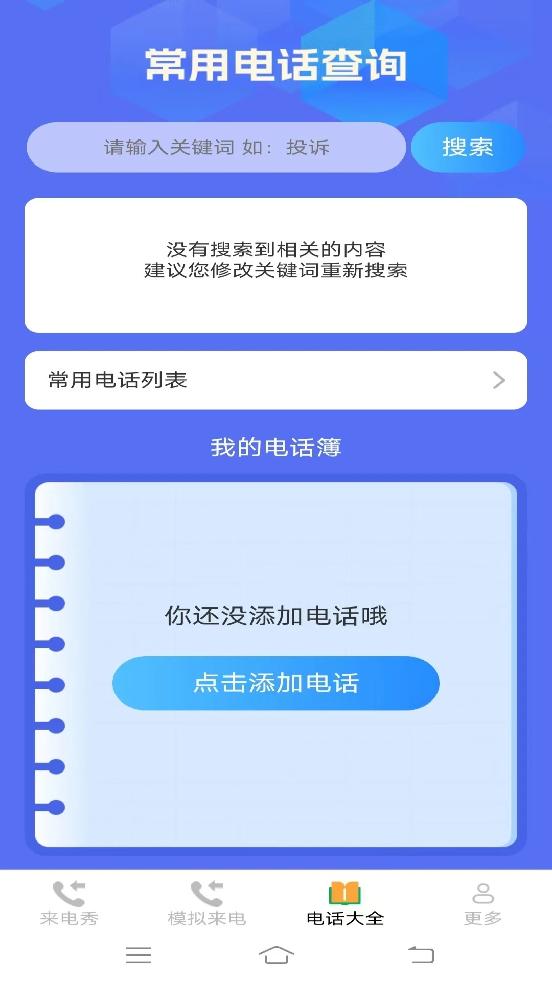 星耀来电秀下载 v3.0.2.2 手机版