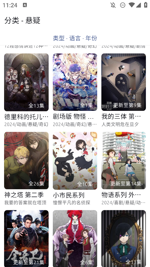 AniChapp下载 v1.5.7 安卓版
