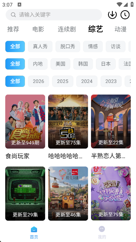 易火视界app官方正版 v1.0.2 安卓版
