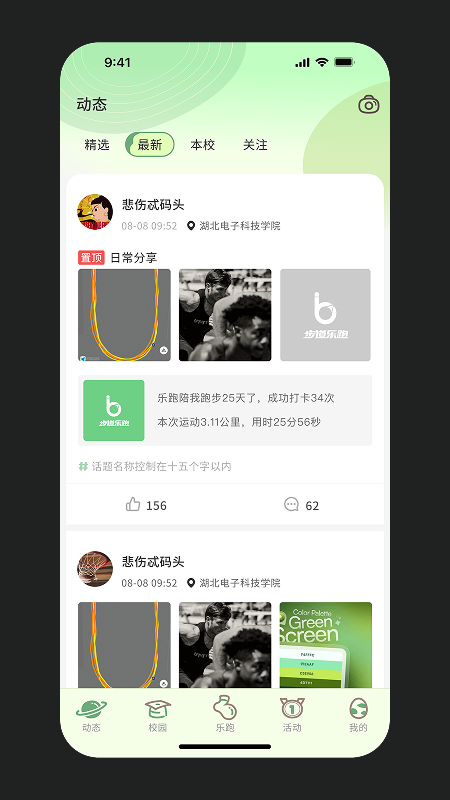 步道乐跑4.1.0版本安装包 v4.1.0 安卓版