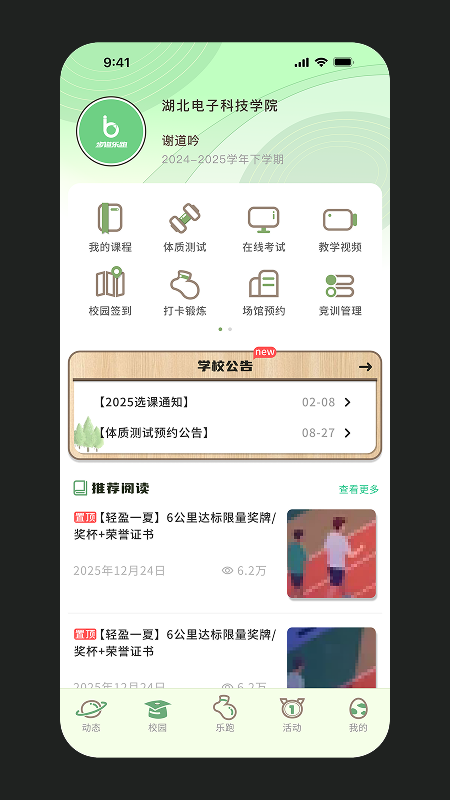 步道乐跑4.1.0版本安装包 v4.1.0 安卓版