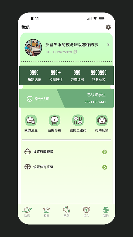 步道乐跑4.1.0版本安装包 v4.1.0 安卓版