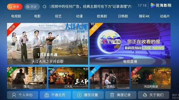 花海影院软件下载 v6.6 安卓版