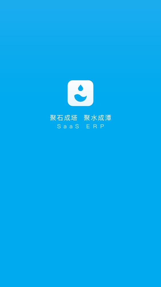 聚水潭erp手机版下载最新版(JustErp) v3.0.9 分销版