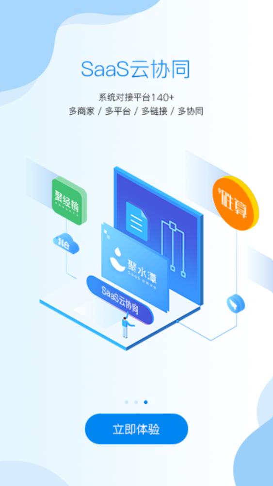聚水潭erp手机版下载最新版(JustErp) v3.0.9 分销版