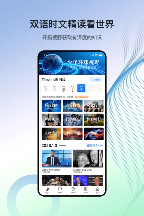 少年环球视野app v1.1.3 最新版