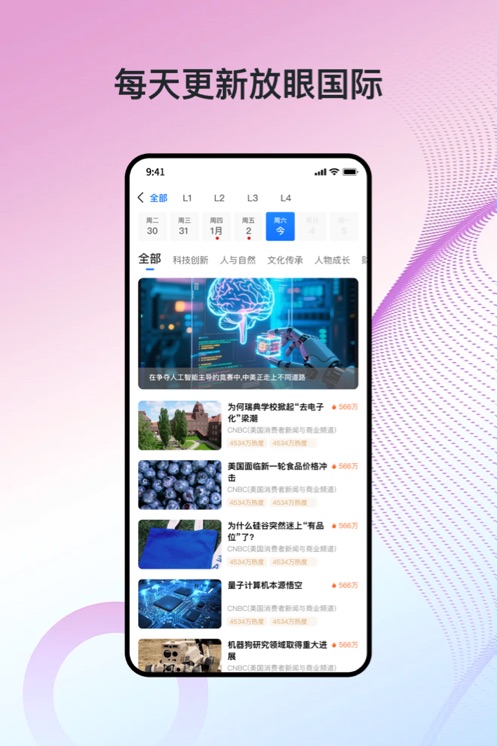 少年环球视野app v1.1.3 最新版