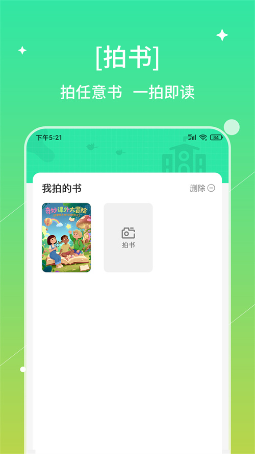 书喇叭app官方下载 v8.2.0 最新版