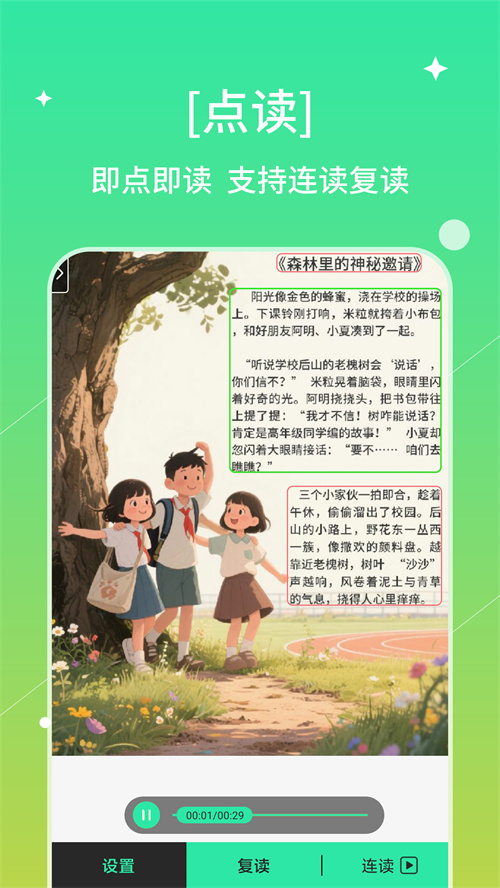 书喇叭app官方下载 v8.2.0 最新版