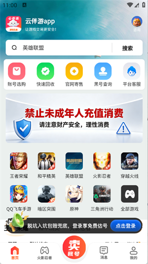 云伴游app下载 v1.0.0 安卓版