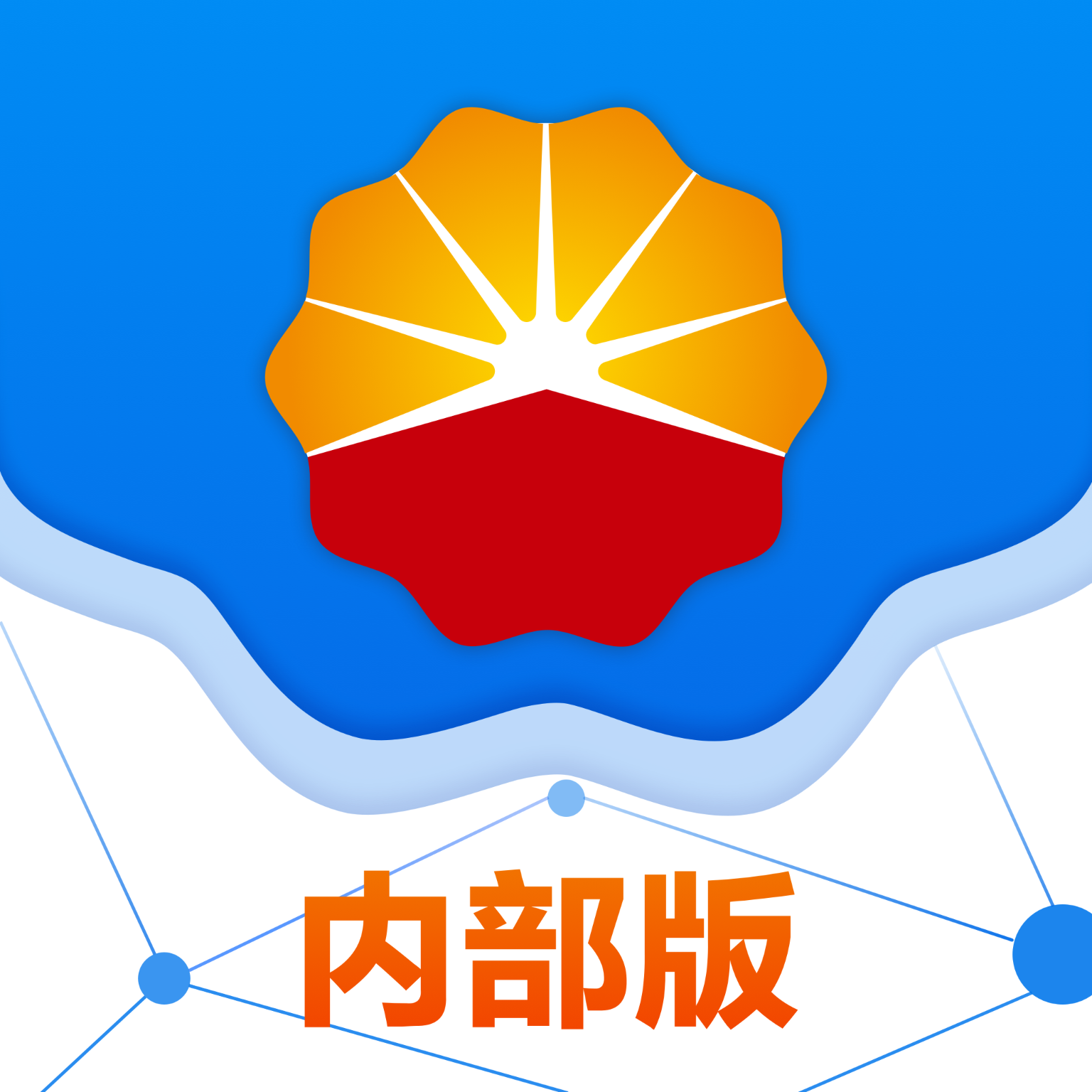 中油会议内部版app下载安装 v102.1.2 最新版 中油会议内部版app下载安装 v102.1.2 最新版