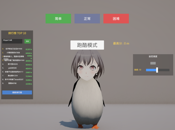 企鹅快跑游戏 v1.3 最新版