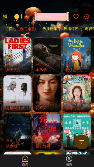 光影视界免费版 v1.0.9 安卓版