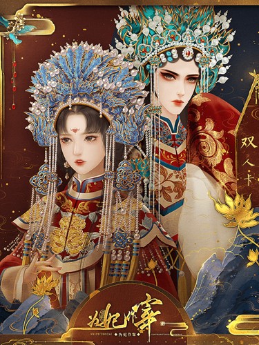 为妃作宰清软 v1.0.4 无限鲜花