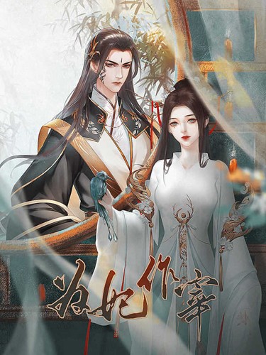 为妃作宰清软 v1.0.4 无限鲜花