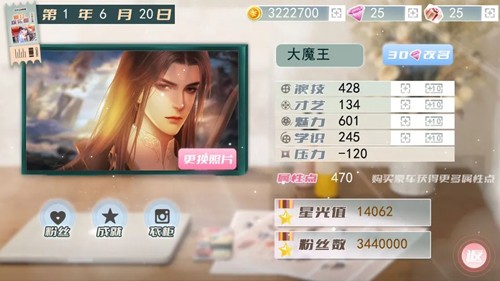 爆红娱乐圈游戏(爆红娱乐圈［清软］10.8) v清软 解锁版