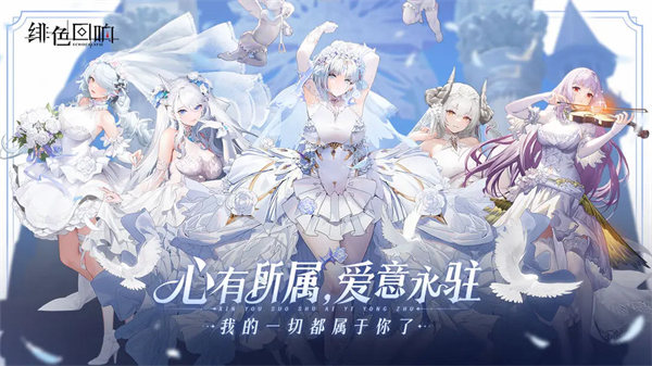 绯色回响清凉版 v3.10.0 最新版