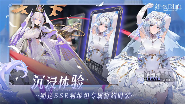 绯色回响bt版 v3.10.0 安卓版