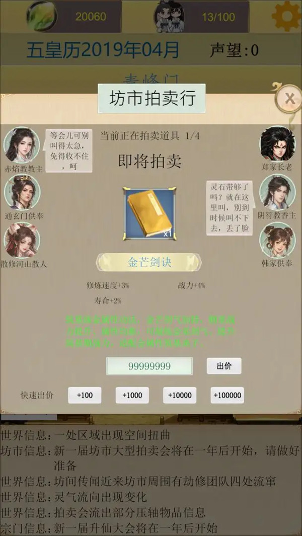 仙宗模拟器游戏 v1.0 安卓版