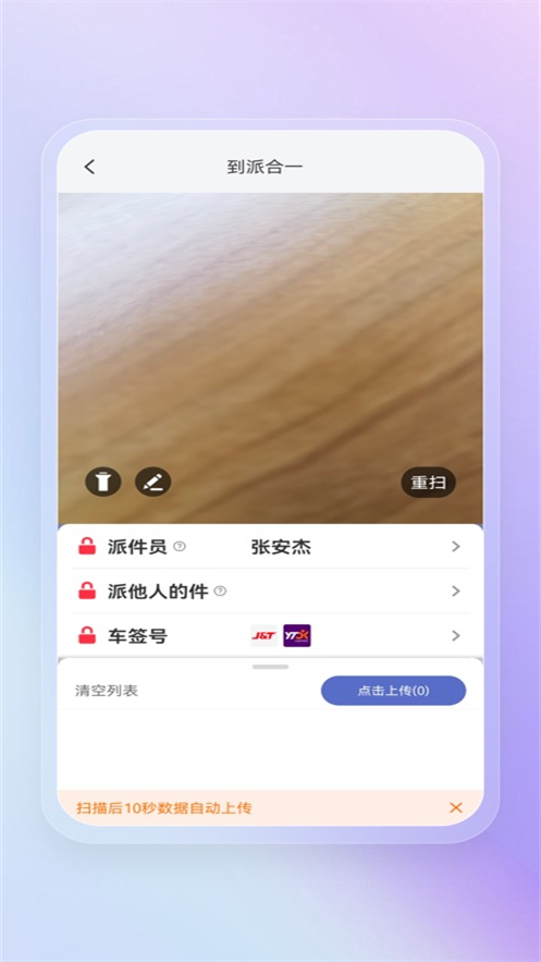 兔喜共配安卓版 v2.0.1 最新版